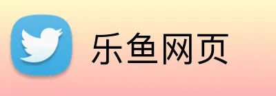 乐鱼网页 Logo